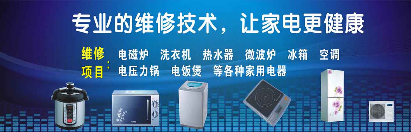 红旗区家电维修上门服务